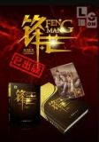 锋芒的原著小说